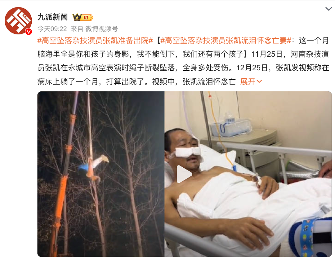 还记得去年高空坠亡的杂技女演员吗？前些天她的丈夫又摔进了ICU（组图） - 1