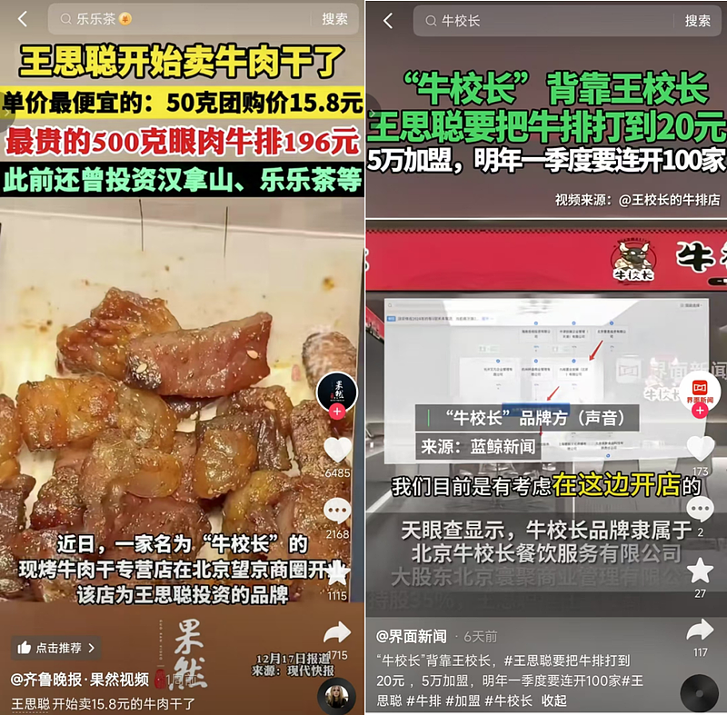 从“国民老公”跌落的王思聪，牛排卖出白菜价？（组图） - 1