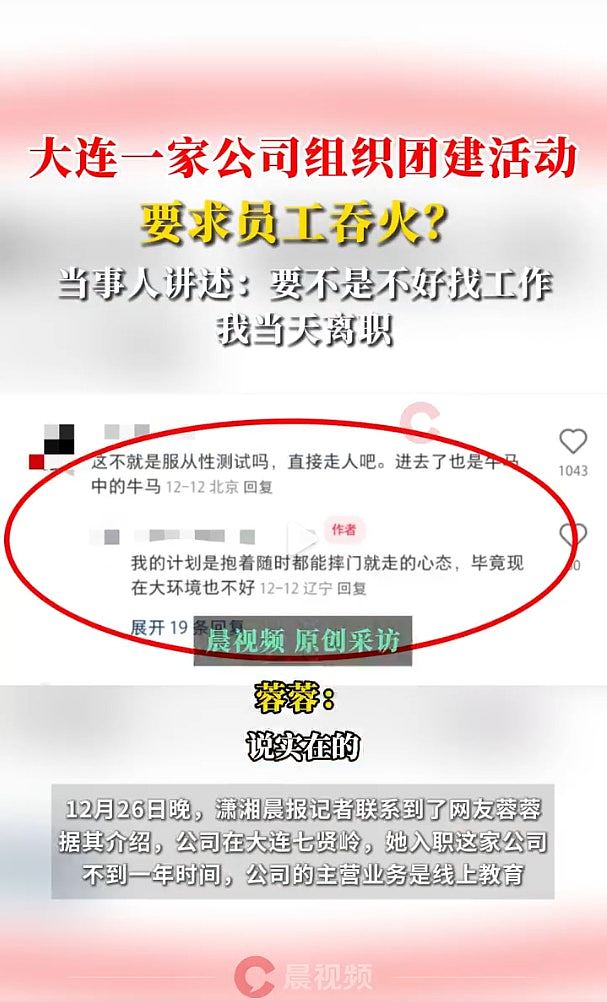 返工要学吞火表演杂技？辽宁女控公司训练竟要“棉棒点燃放入口”（组图） - 5