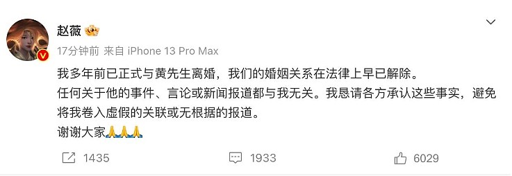 被“封杀”3年后，赵薇发博称与黄有龙离婚！上月刚被曝出强制执行（组图） - 1