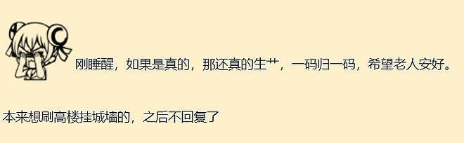 两个中国网友论坛对骂30小时，他气得半夜失眠，没想到竟意外救下家里老人的命（组图） - 10