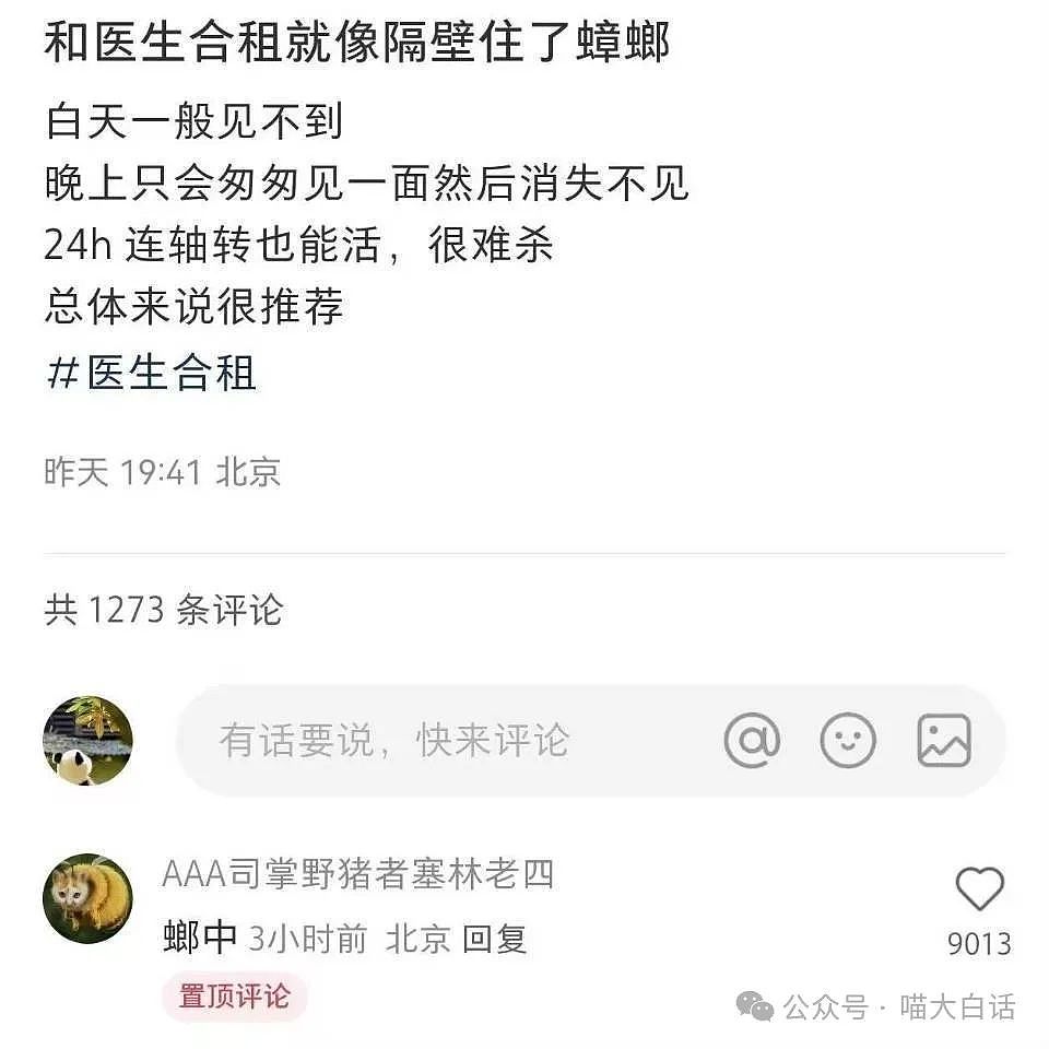 【爆笑】“老公全麻后喊前妻名字？”哈哈哈哈哈评论区是懂安慰的（组图） - 42