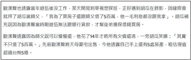 欧弟自曝名下五套房，感谢恩师胡瓜帮助，一字不提捧红自己的汪涵（组图） - 4