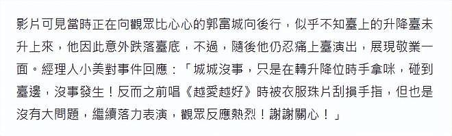 两大天王双双遭遇意外！郭富城跌落舞台发出巨响吓呆歌迷，刘德华3米高台扑倒头部悬空（视频/组图） - 6