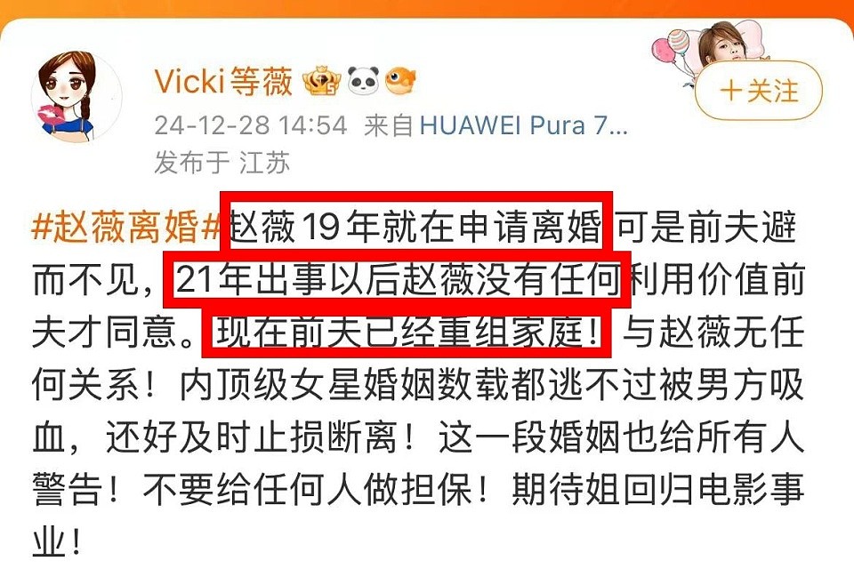 赵薇官宣离婚，粉丝曝内幕：2019年申请离婚，男方两年后才同意，黄有龙现已重组家庭（组图） - 10