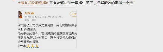 赵薇清空黄有龙相关动态，曾放话后悔那么早结婚，男方被曝已再婚（组图） - 17