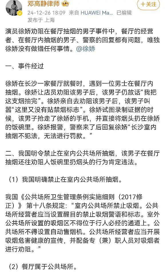 管不住嘴？徐娇劝阻男子室内抽烟冲上热搜！留学7年被骂读野鸡校，她到底惹到谁了？（组图） - 4