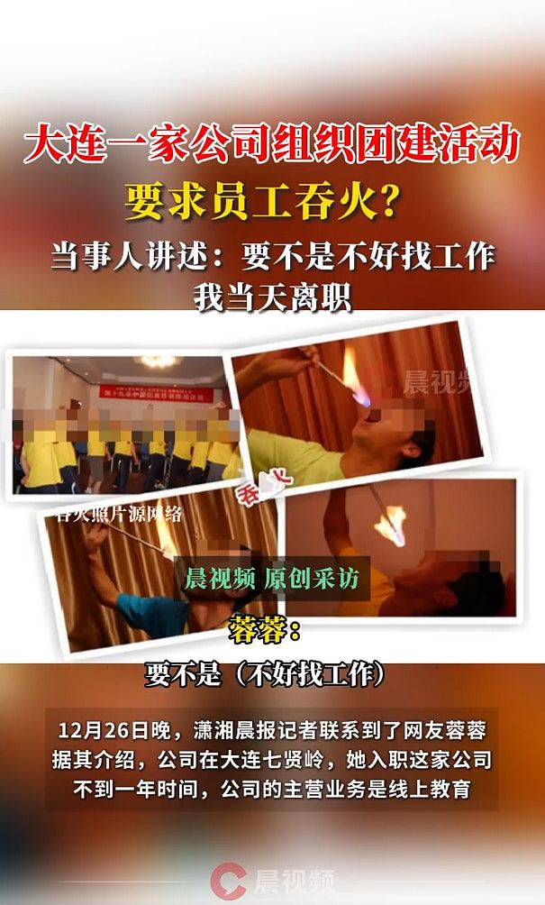 返工要学吞火表演杂技？辽宁女控公司训练竟要“棉棒点燃放入口”（组图） - 6