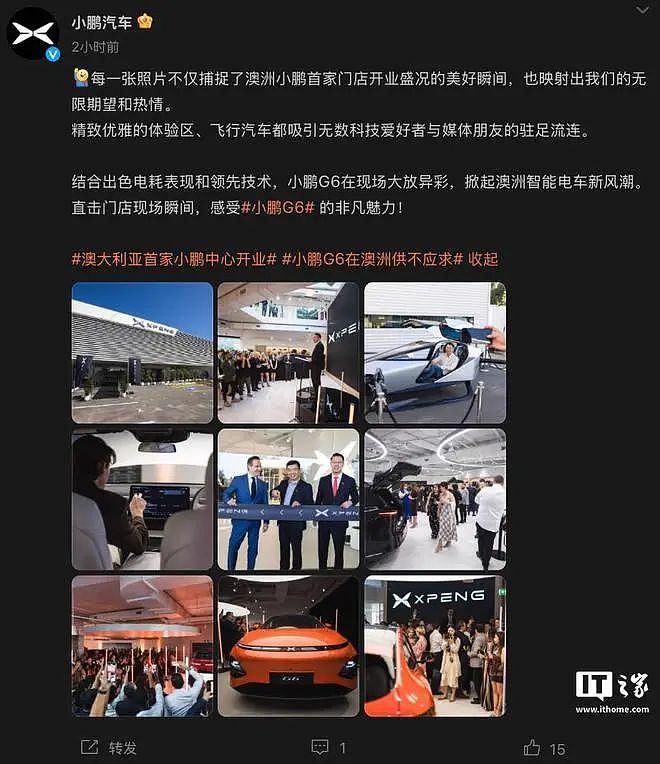 澳洲首家小鹏中心开业，现场展示 G6 SUV 和飞行汽车（组图） - 1