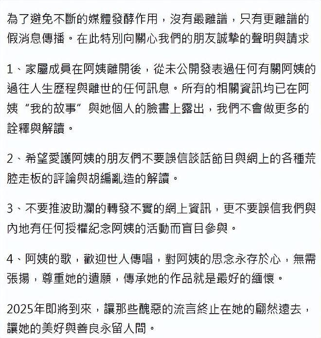 儿媳妇控诉琼瑶去世后仍遭网暴，内容比电视剧狗血家人被疲劳轰炸（组图） - 3