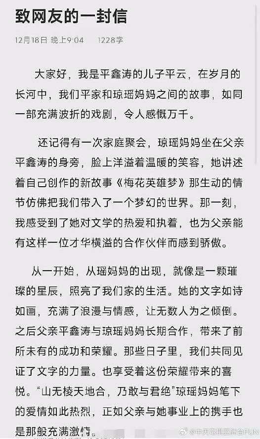 儿媳妇控诉琼瑶去世后仍遭网暴，内容比电视剧狗血家人被疲劳轰炸（组图） - 6