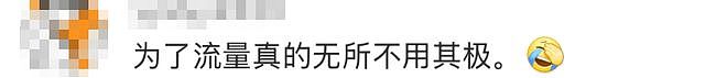 彻底凉凉！自导自演炒作偷拍，500万粉丝网红被抓，曾称“发现民宿针孔摄像头后被围堵”，网友怒了……（组图） - 6