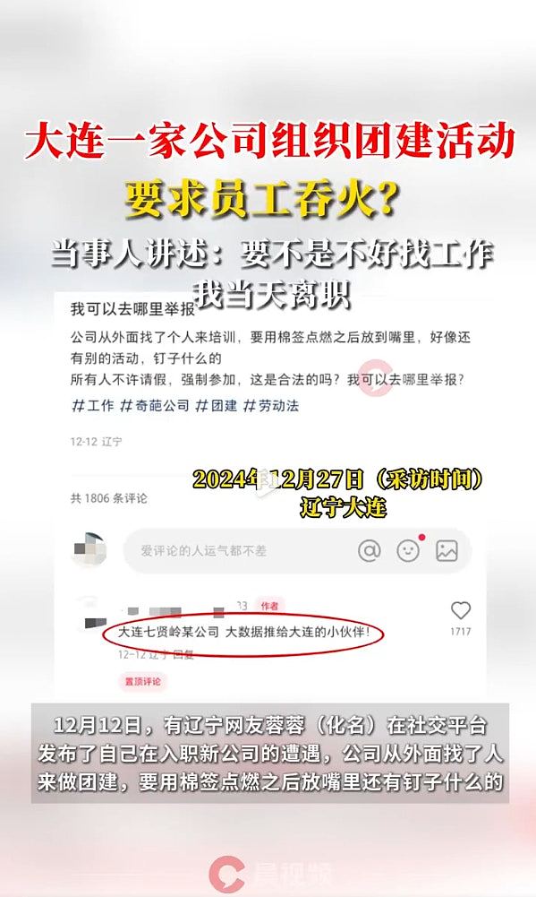 返工要学吞火表演杂技？辽宁女控公司训练竟要“棉棒点燃放入口”（组图） - 2