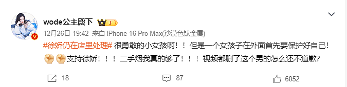 管不住嘴？徐娇劝阻男子室内抽烟冲上热搜！留学7年被骂读野鸡校，她到底惹到谁了？（组图） - 3