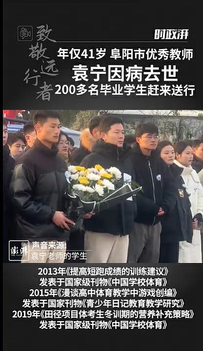 泪目！41岁体育老师病逝，400多名学生赶来送别（组图） - 2