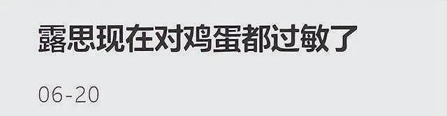 反转！知情人否认赵露思抑郁，曝其过敏多次住院，多张照片被扒出（组图） - 13