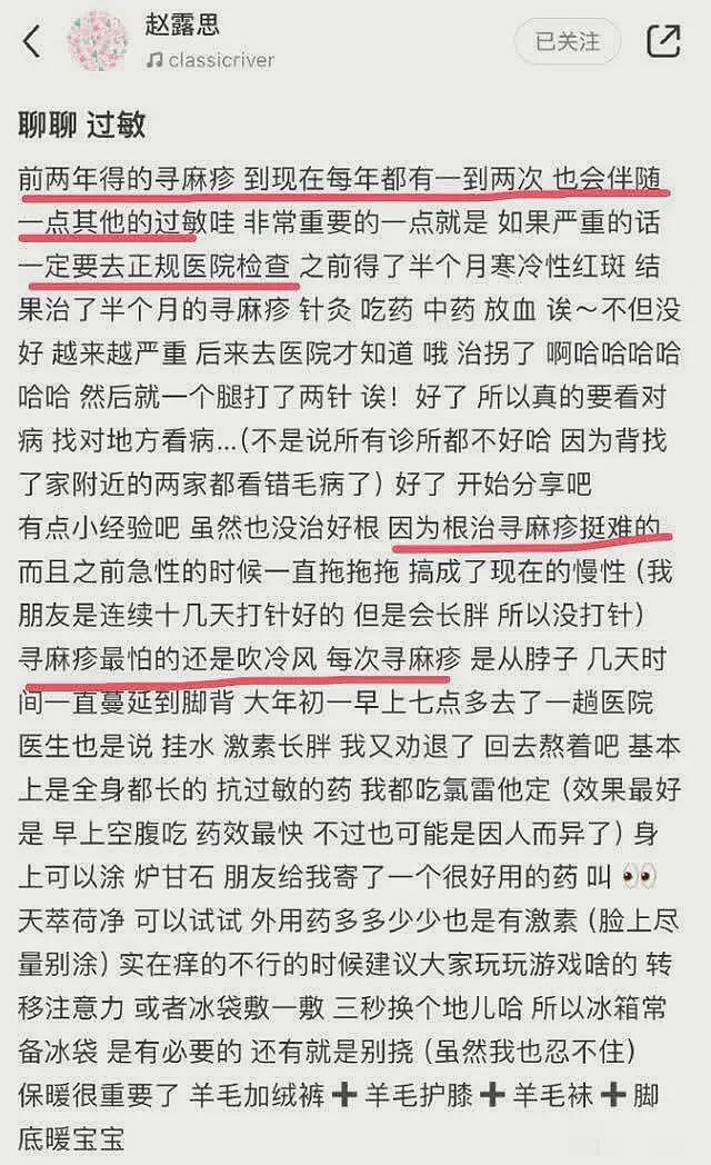 反转！知情人否认赵露思抑郁，曝其过敏多次住院，多张照片被扒出（组图） - 7