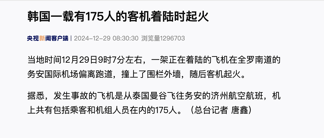 突发坠机！载有181人航班在着陆时坠毁，疑似与鸟群发生冲撞！最新签证数据曝光，中、印批签率出乎意料！（组图） - 3