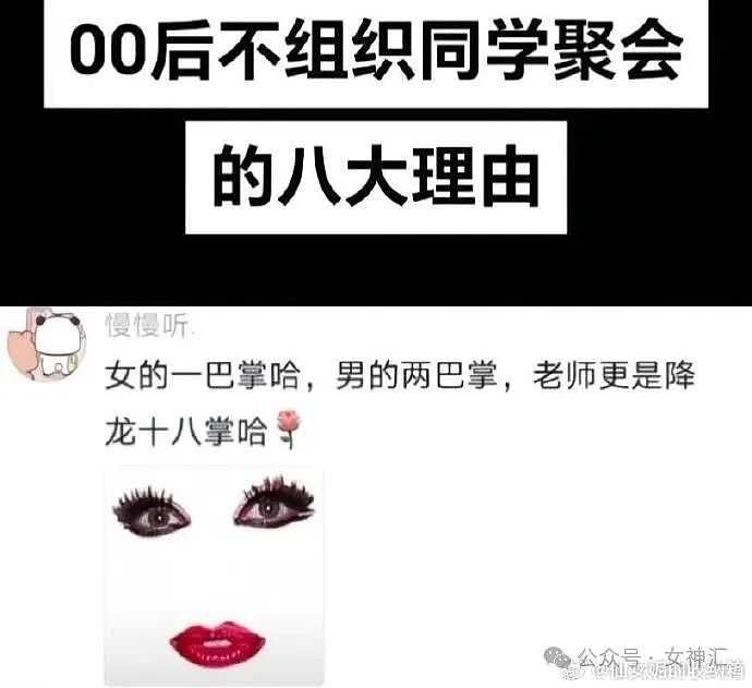 【爆笑】00后为什么没有同学聚会？哈哈哈出乎意料！（组图） - 4