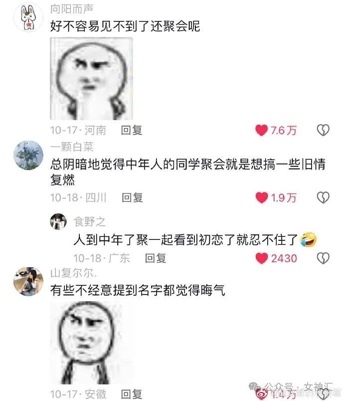 【爆笑】00后为什么没有同学聚会？哈哈哈出乎意料！（组图） - 9