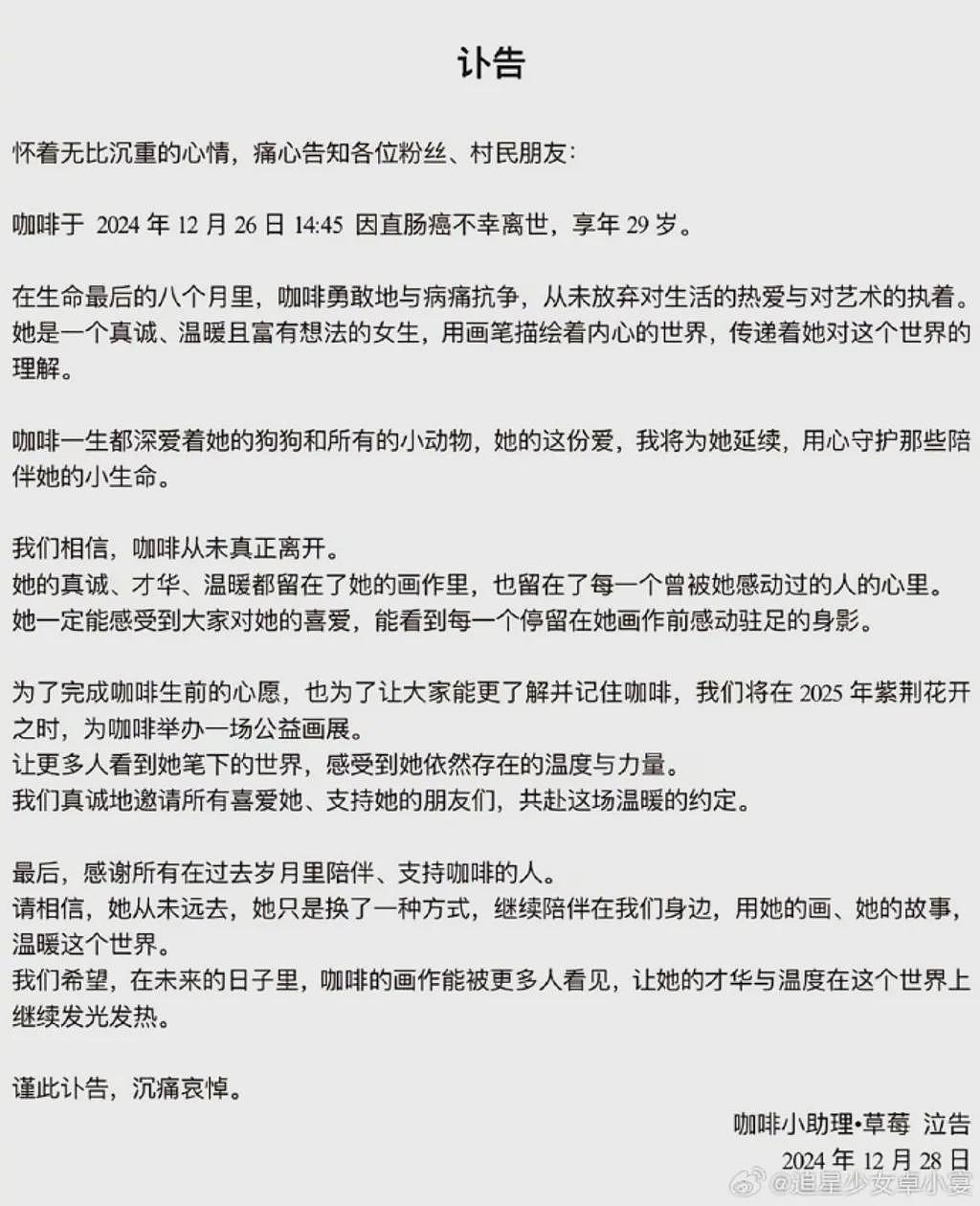 不痛了！29岁绘画女网红肠癌逝，曾哀号“每天痛像地狱”惹泪（组图） - 2