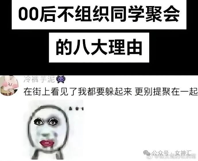 【爆笑】00后为什么没有同学聚会？哈哈哈出乎意料！（组图） - 1