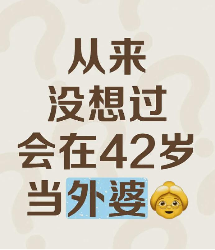 华人自曝刚过40就当外婆！女儿19岁新西兰留学，坚持要生（组图） - 1