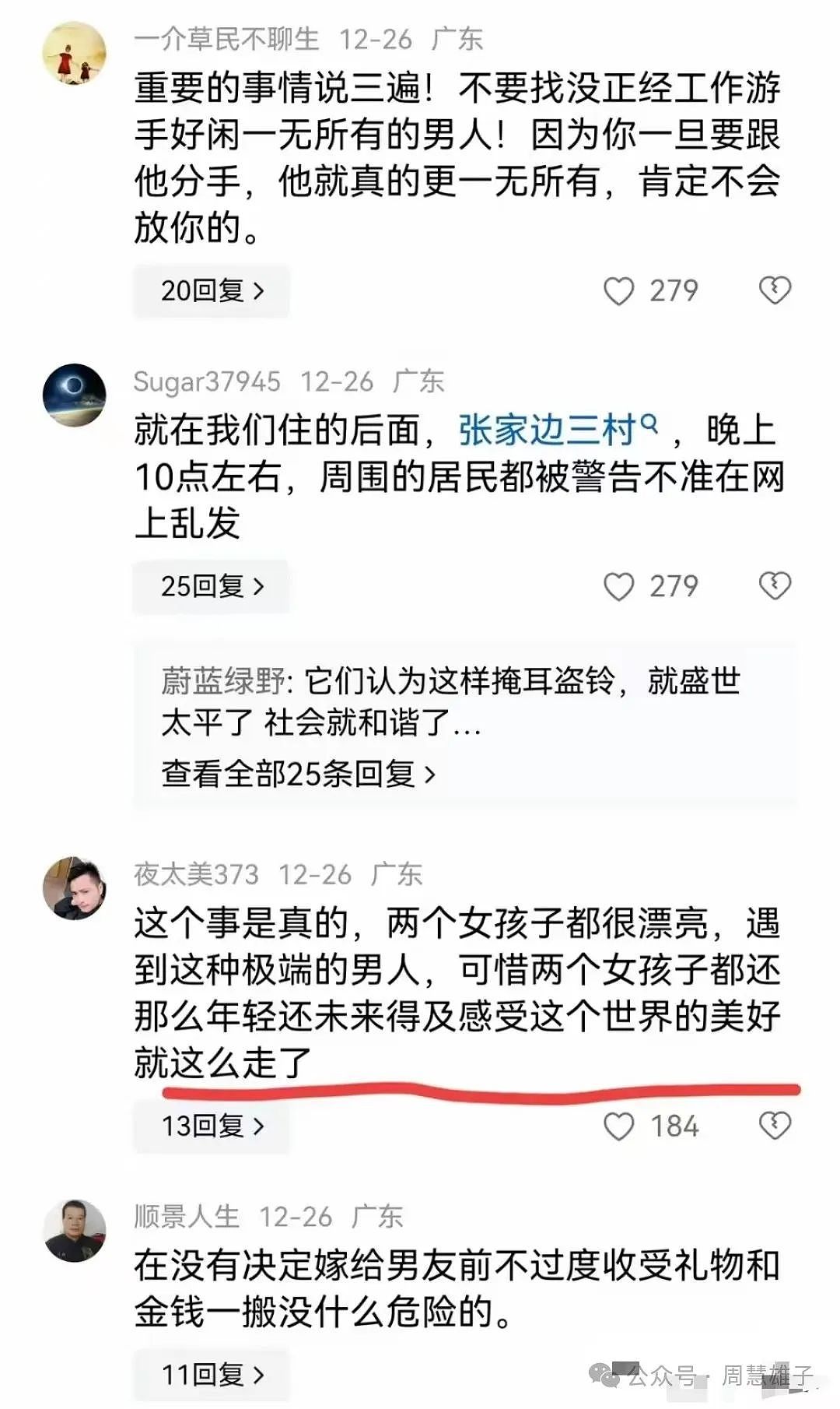 广东小伙入室残忍杀害两姐妹后自杀，现场惨状和凶手细节曝光让人唏嘘..（组图） - 21