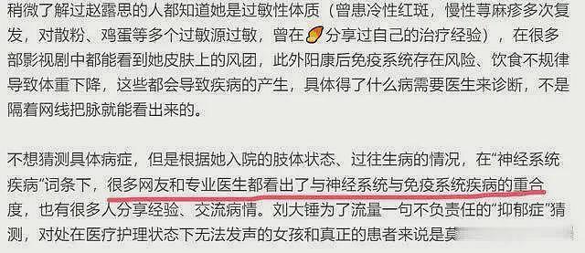 反转！知情人否认赵露思抑郁，曝其过敏多次住院，多张照片被扒出（组图） - 14