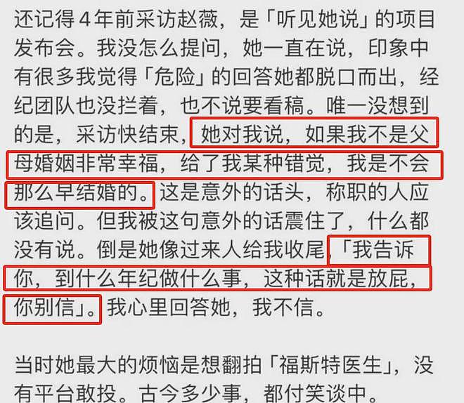 赵薇清空黄有龙相关动态，曾放话后悔那么早结婚，男方被曝已再婚（组图） - 21