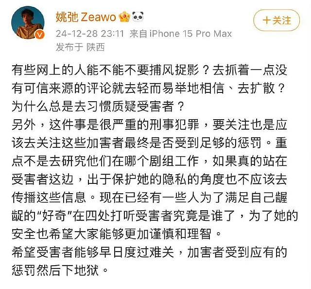 网传横店一女生遭武行轮奸！歌手姚驰发文透露内情，多个剧组卷入其中（组图） - 8