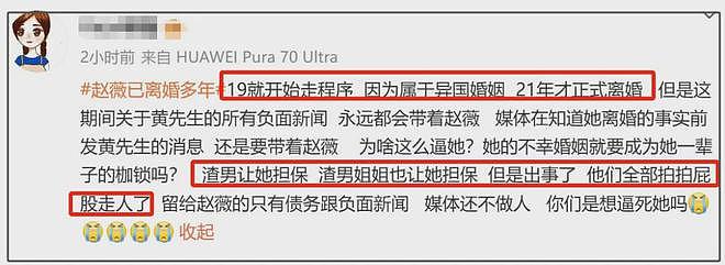 曝赵薇离婚原因：给前夫和姐姐做担保连累，想离婚被男方拖了两年（组图） - 6