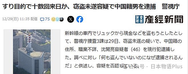 日本警方在新干线逮捕赴日十几次的中国“游客”（组图） - 3