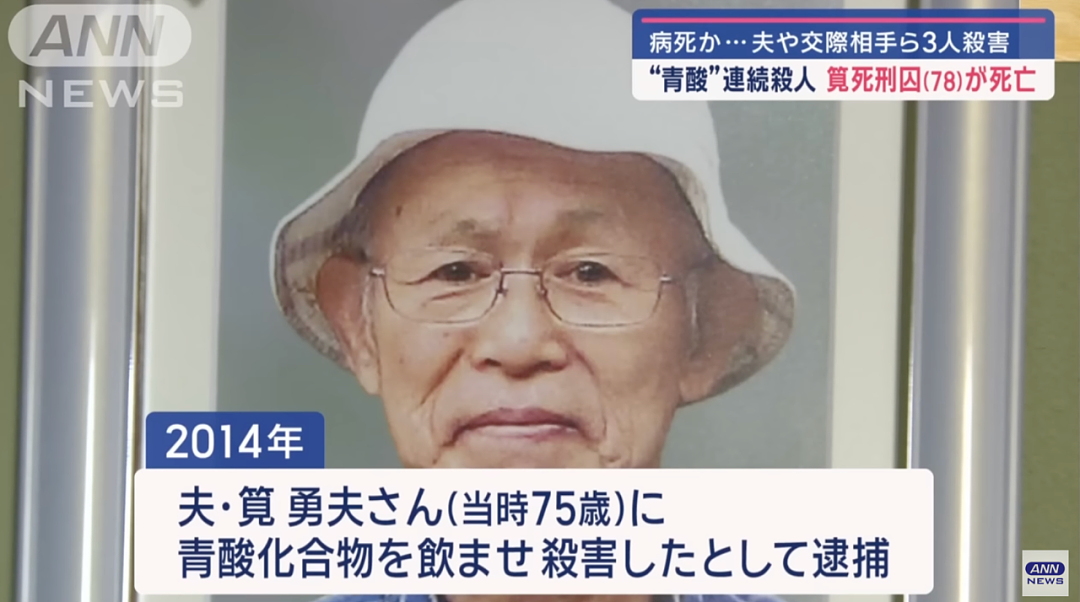 日本“黑寡妇”狱中身亡，生前下毒谋杀多名男友及丈夫，骗保继承变千万富婆震惊社会…（组图） - 7