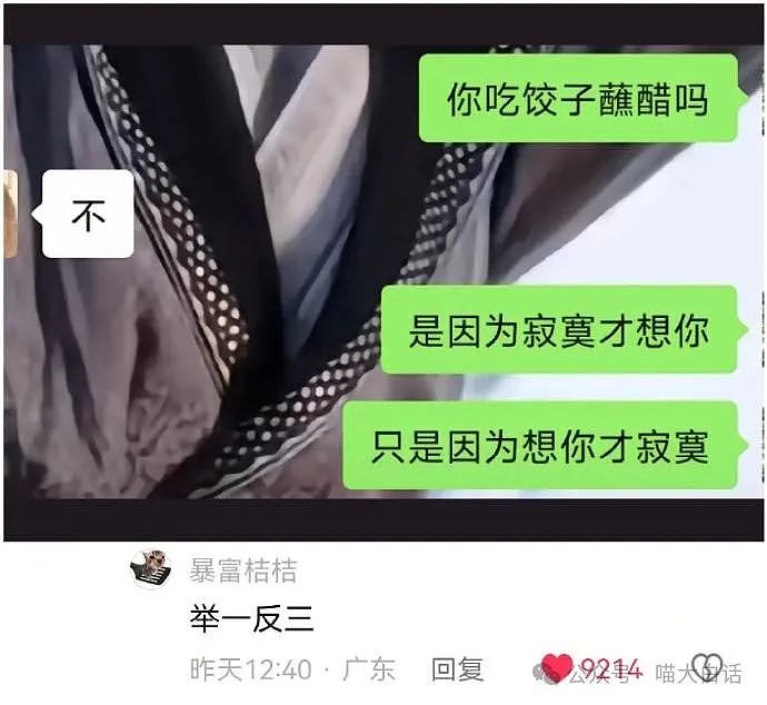 【爆笑】“抠搜男票硬凹霸总人设？”啊啊啊啊啊这X是非装不可吗（组图） - 95