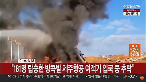 韩国济州航空空难179死两伤，全国哀悼七日（组图） - 1