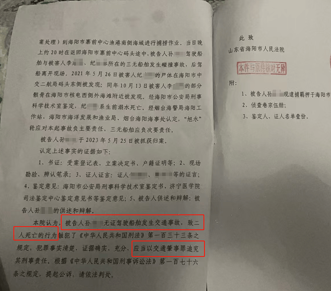 姐妹“悬赏50万为父追凶”案宣判，船长被判刑13年（组图） - 3