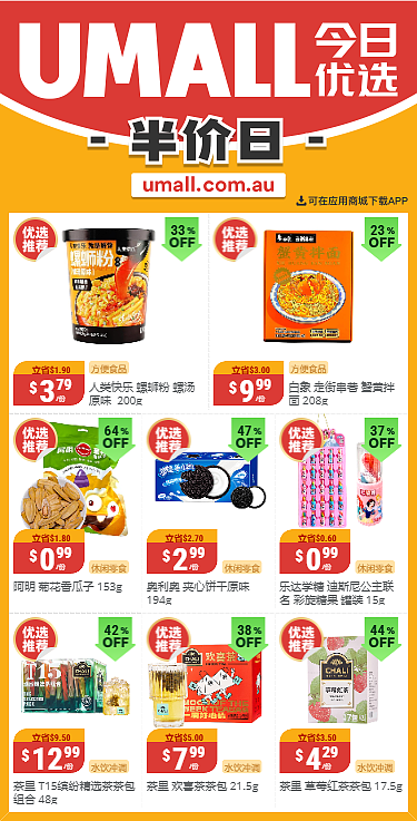 本周最新！澳洲各大超商特价商品一网打尽，大批好物骨折破半价！WWS、Coles、Aldi、UMall…（组图） - 54