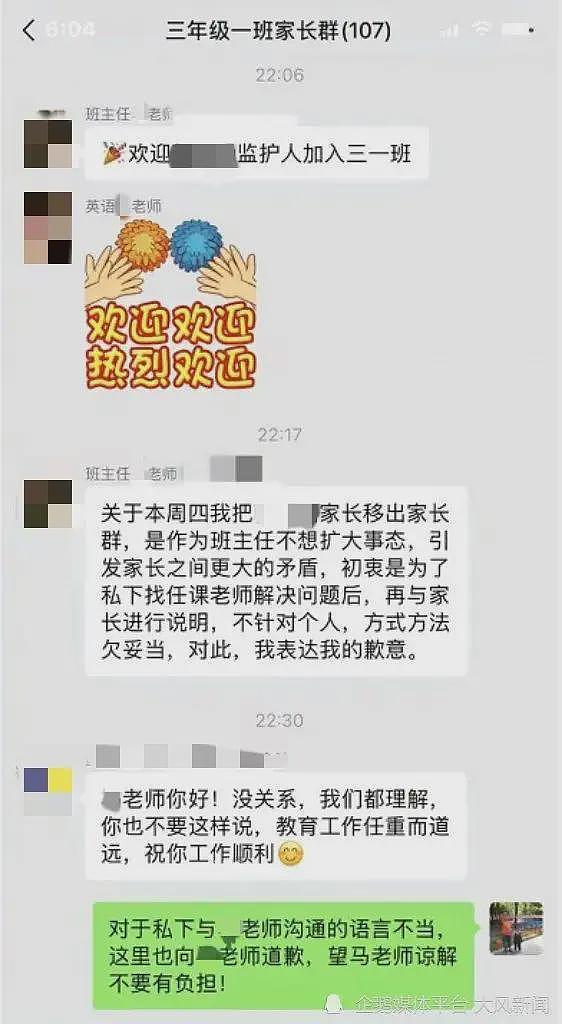 家长质疑布置作业太晚被班主任踢出群，两名老师已道歉！家长重新入群，英语老师发“热烈欢迎”表情包（组图） - 1