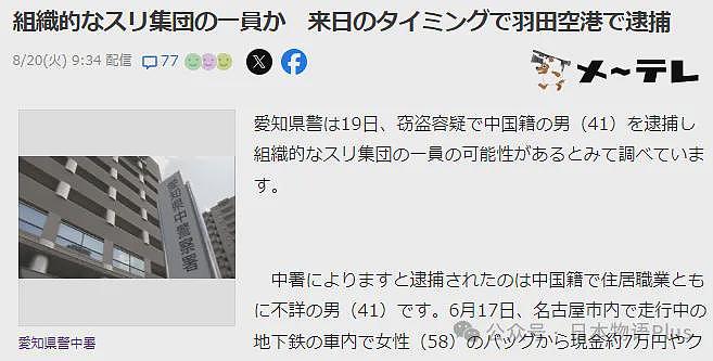 日本警方在新干线逮捕赴日十几次的中国“游客”（组图） - 7