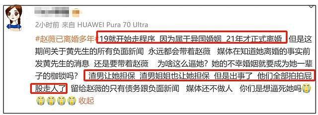 赵薇离婚后续：大粉曝更多离婚内幕，被男方榨干最后价值才离婚（组图） - 16