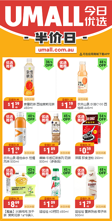 本周最新！澳洲各大超商特价商品一网打尽，大批好物骨折破半价！WWS、Coles、Aldi、UMall…（组图） - 52