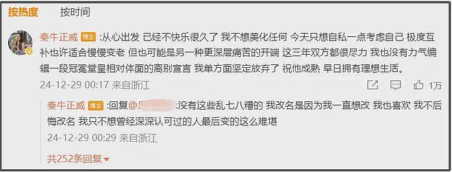 嫁富二代失败！秦牛正威悔婚分手，知情人曝男方家中生意经营不善（组图） - 10