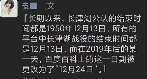 是谁将长津湖战役的结束日、篡改为12月24日（组图） - 2