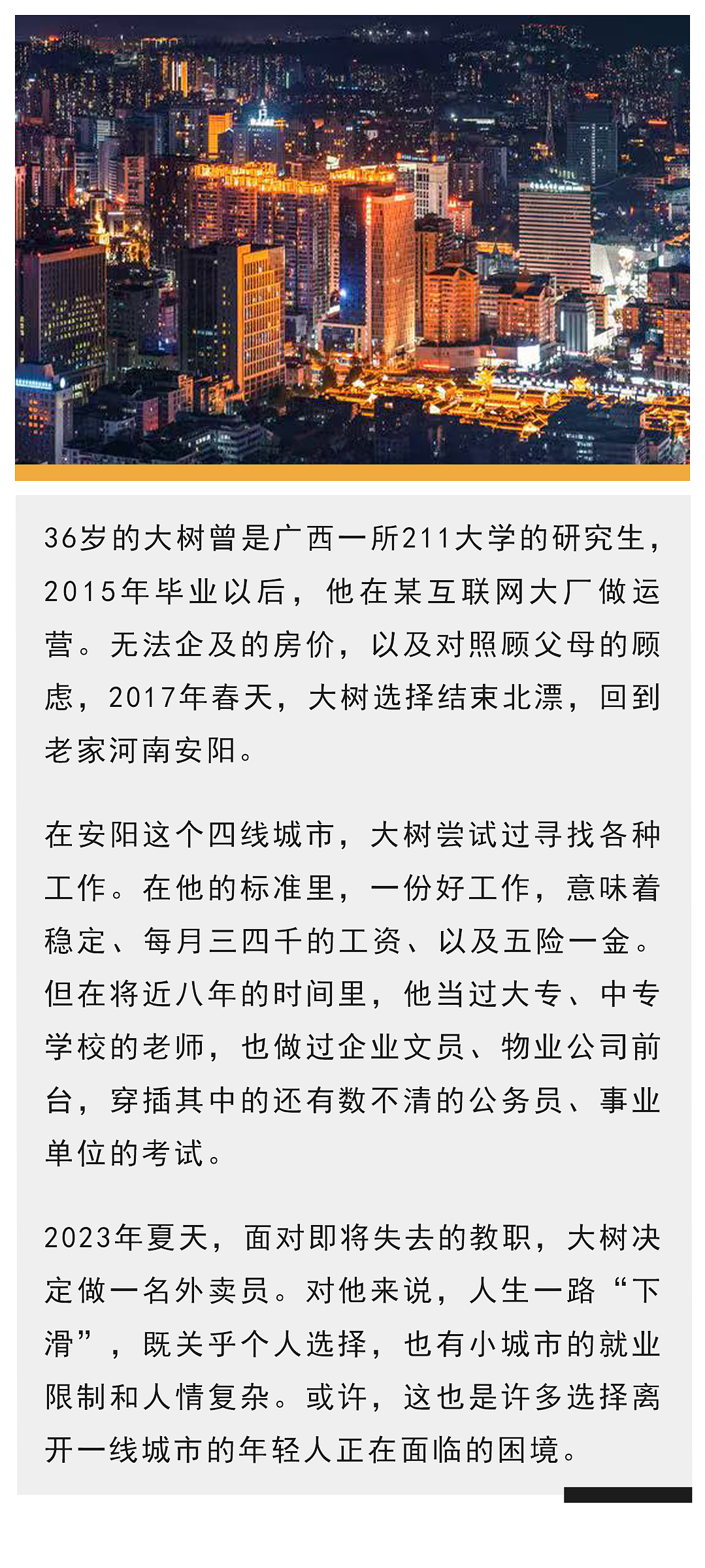 从大厂员工到外卖员，广西一个211硕士的最后选择（组图） - 1