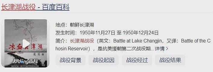 是谁将长津湖战役的结束日、篡改为12月24日（组图） - 3