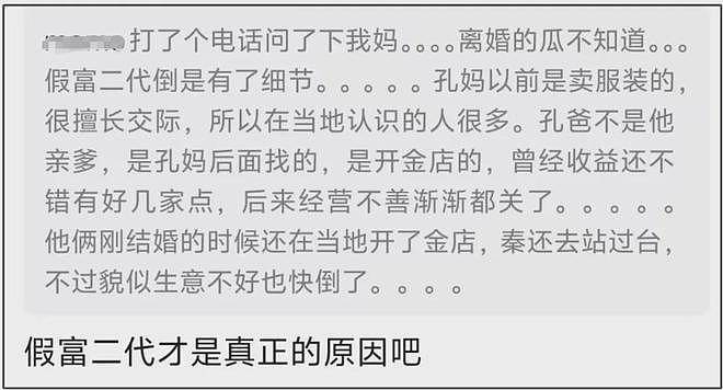 嫁富二代失败！秦牛正威悔婚分手，知情人曝男方家中生意经营不善（组图） - 15