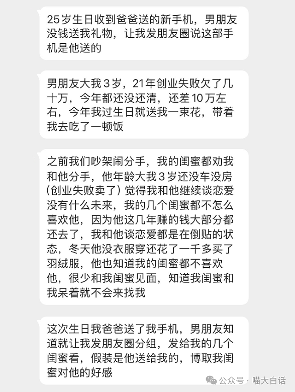 【爆笑】“抠搜男票硬凹霸总人设？”啊啊啊啊啊这X是非装不可吗（组图） - 3