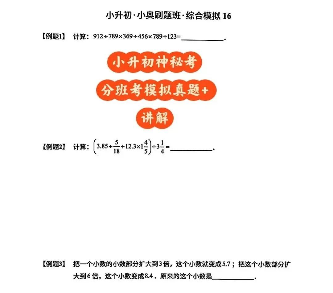 上海小升初隐秘的角落，SMK越神秘，家长越疯狂（组图） - 3