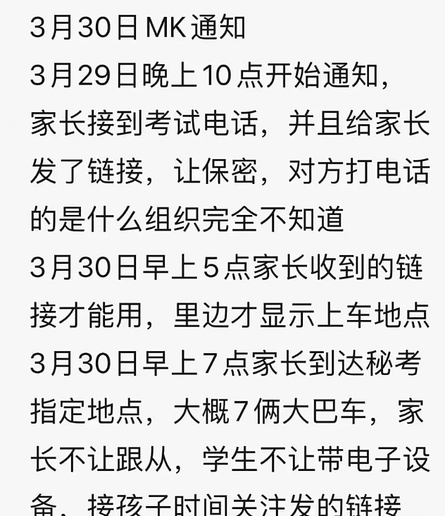 上海小升初隐秘的角落，SMK越神秘，家长越疯狂（组图） - 12